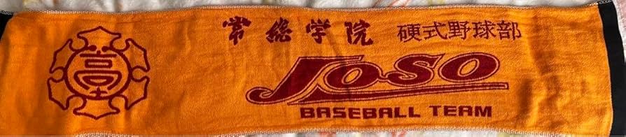 常総学院公式戦ユニホームおまけタオル付き Amazon.co.jp: 常総学院 高校野球 甲子園タオル 高校野球 選抜